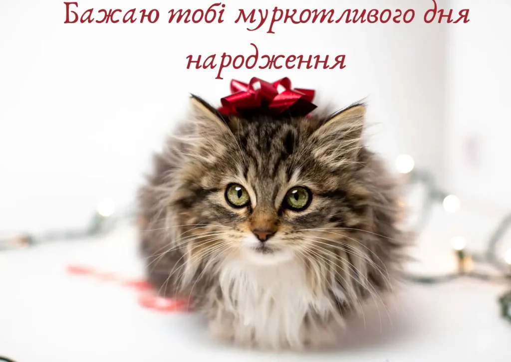 Привітання
